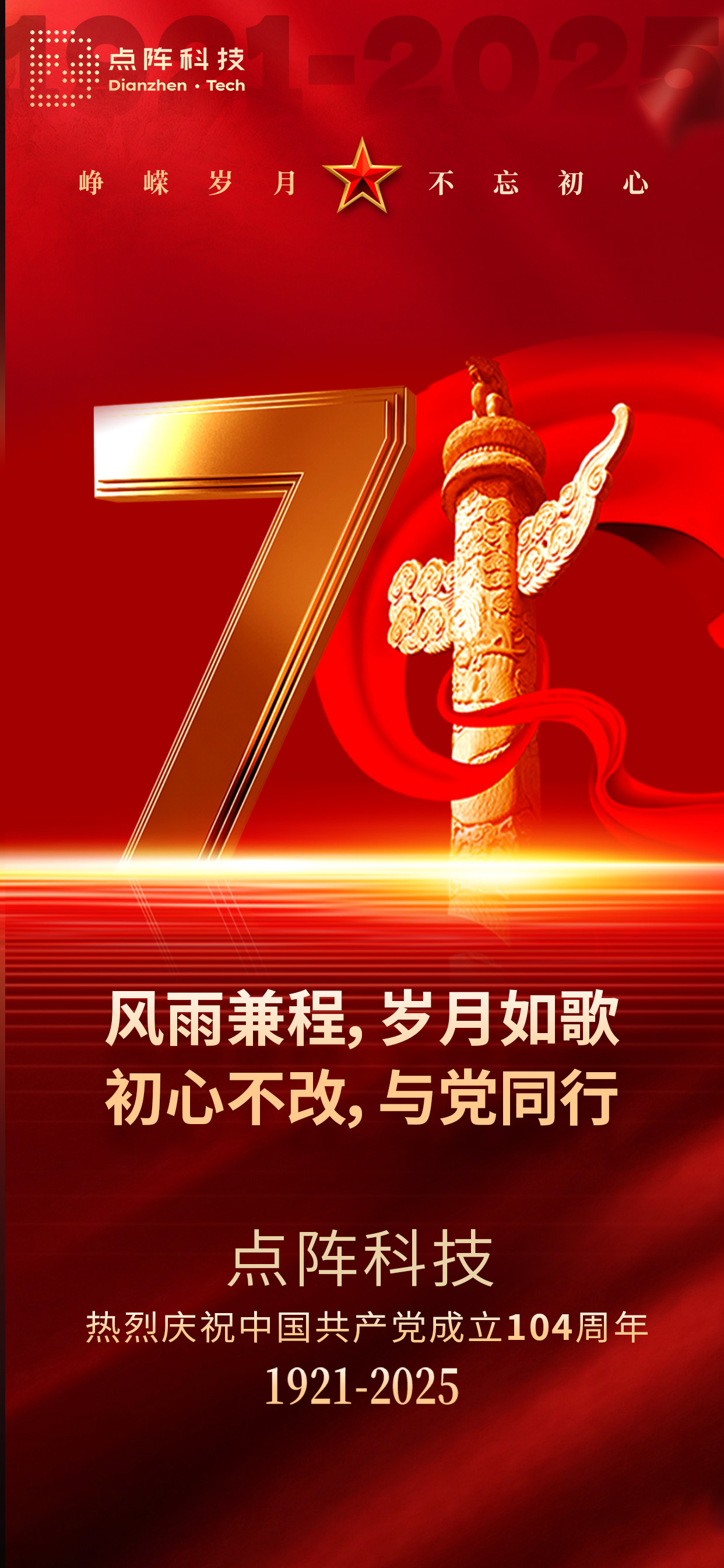紅色建黨節(jié)海報.jpg